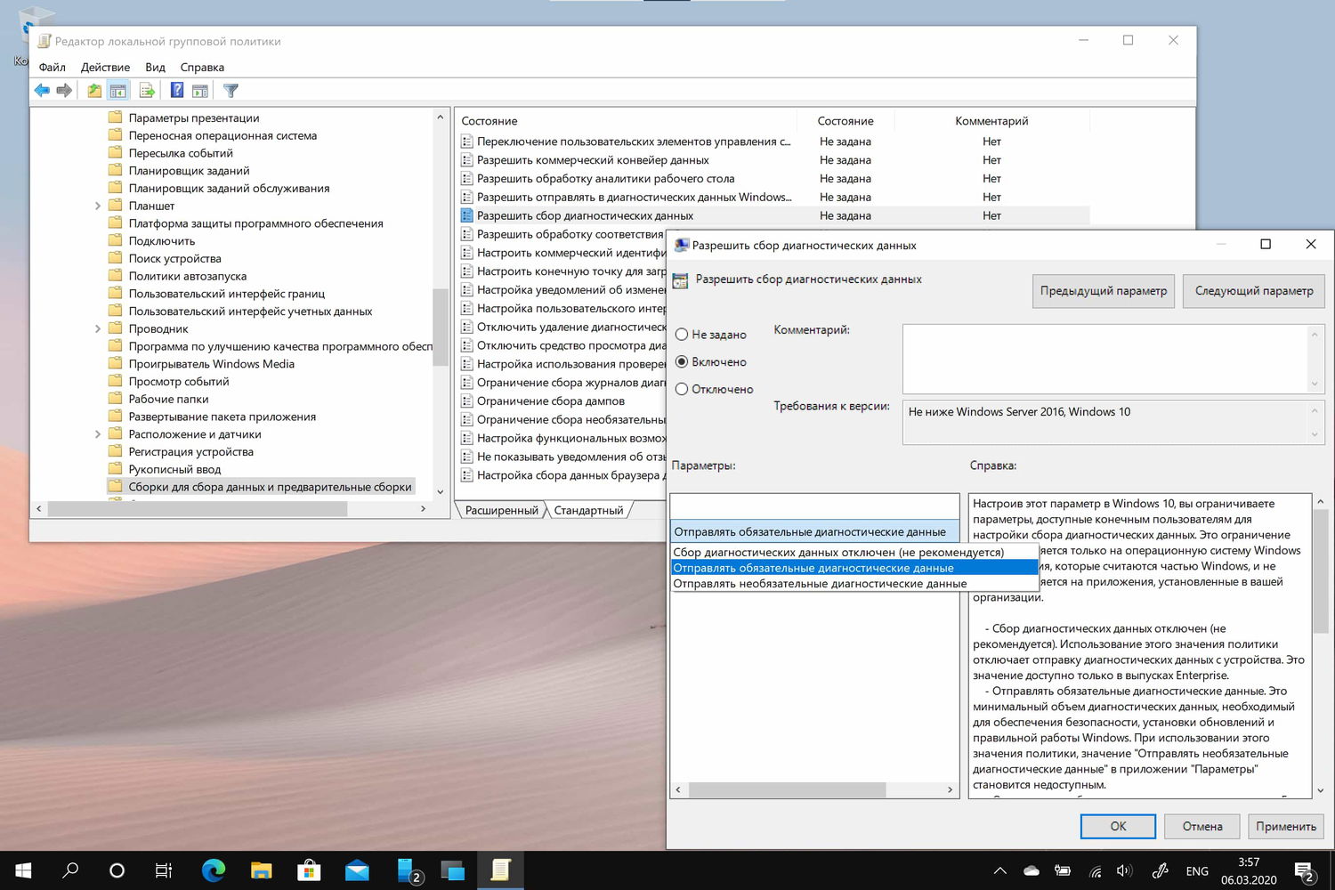 Телеметрия Windows 10 – Сбор диагностических данных