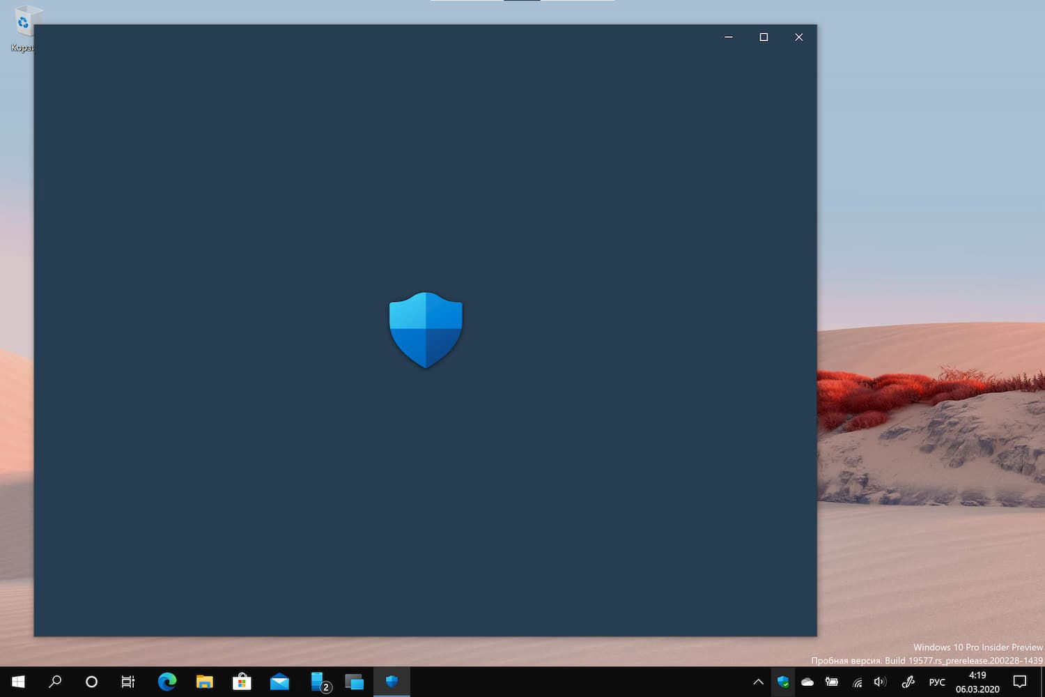 Новая иконка «Безопасность Windows»