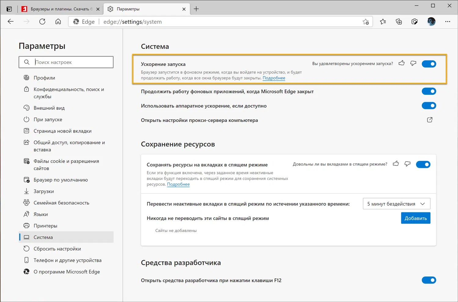 Microsoft Edge: ���������� �������