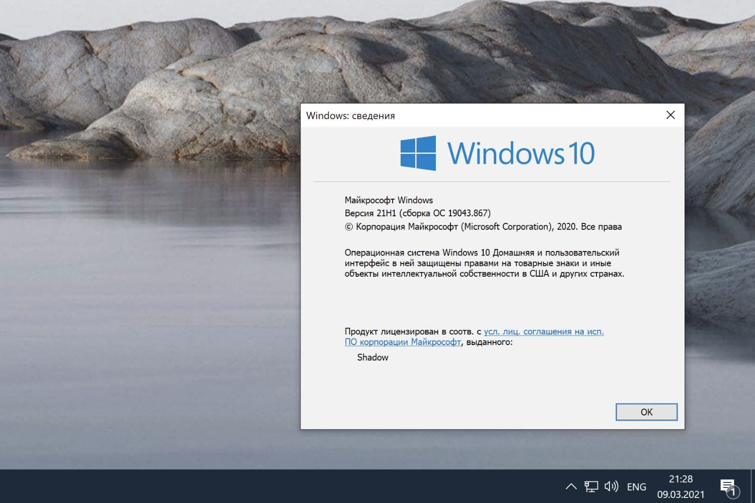 Windows 10 Build 19043.867, ������ 21H1