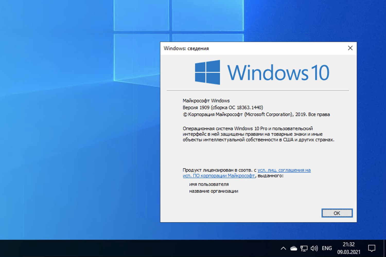 Windows 10 build 18363.1440, ������ 1909
