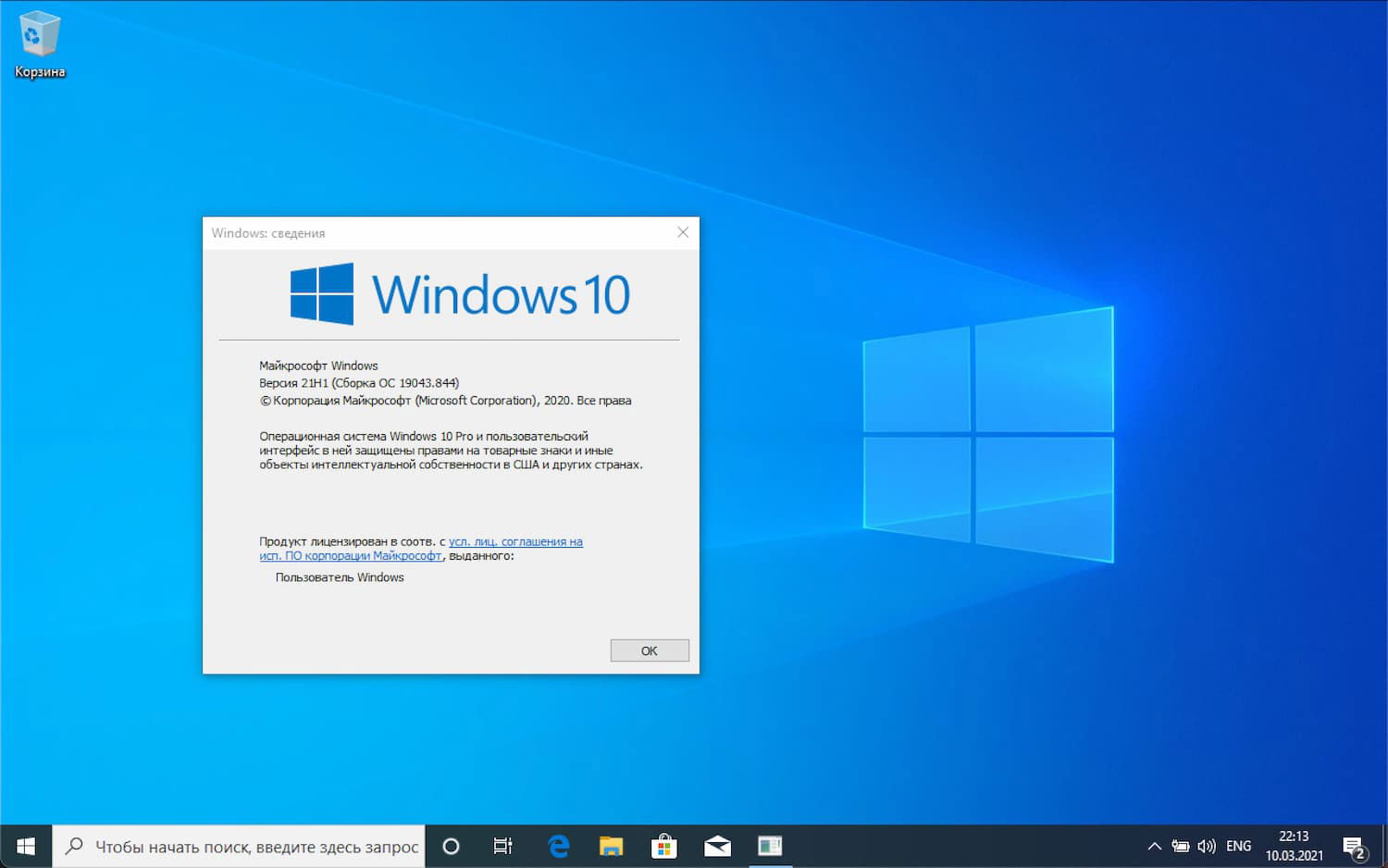 Windows 10, ������ 21H1 (Build 19043.844) 