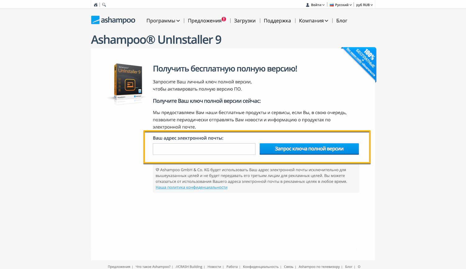 ��������� Ashampoo Uninstaller 9