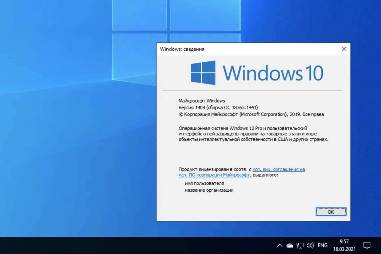 Windows 10 build 18363.1441, ������ 1909