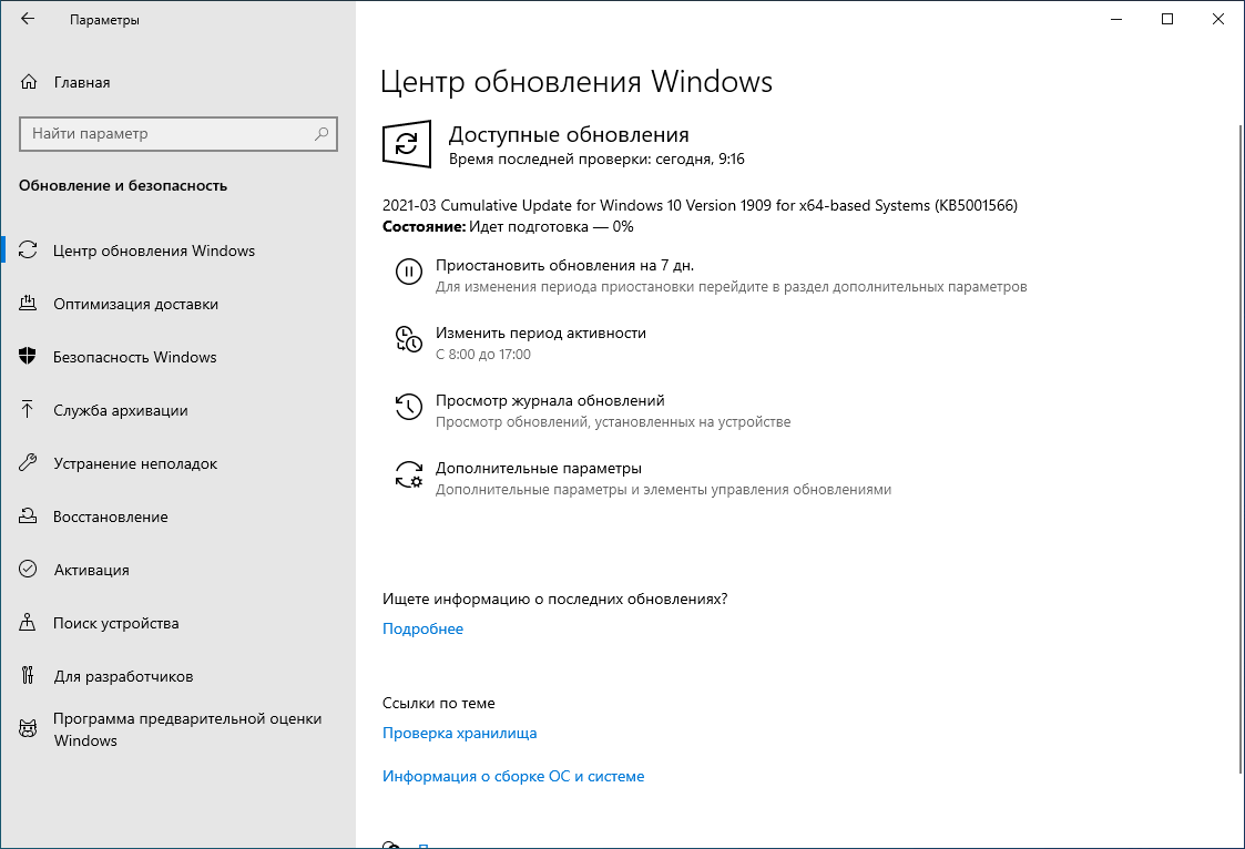 ������������� ���������� ��� Windows 10 Version 1909 ��� ������ �� ���� ����������� x64, 2021 03 (5001566)