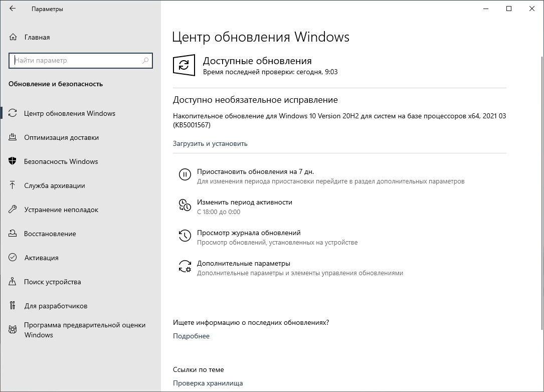 Установка через Центр обновления Windows
