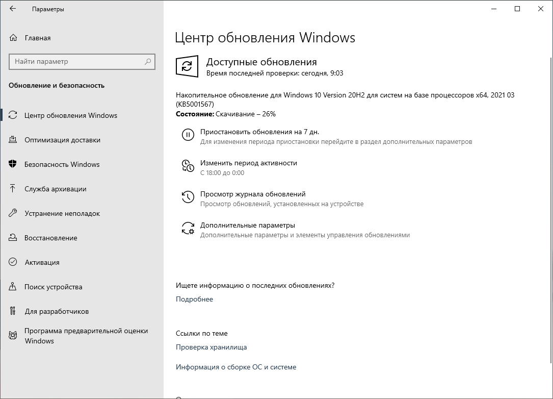 ������������� ���������� ��� Windows 10 Version 20H2 ��� ������ �� ���� ����������� x64, 2021 03 (KB5001567)