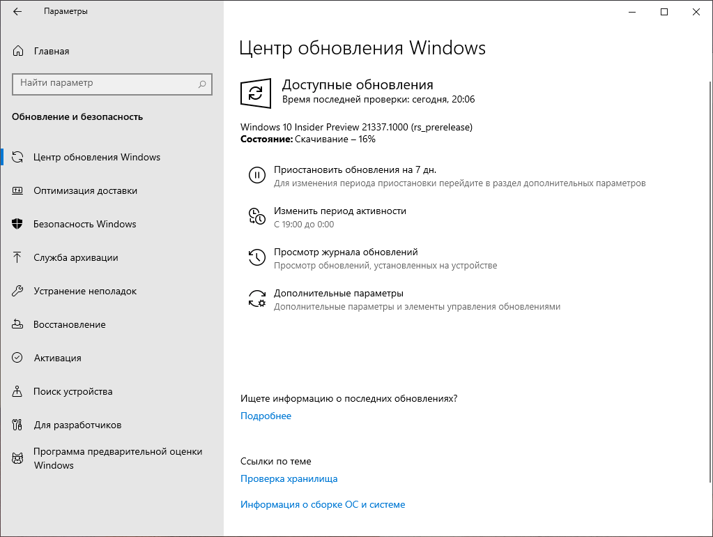 Windows 10 build 21337: Установка через Центр обновления Windows