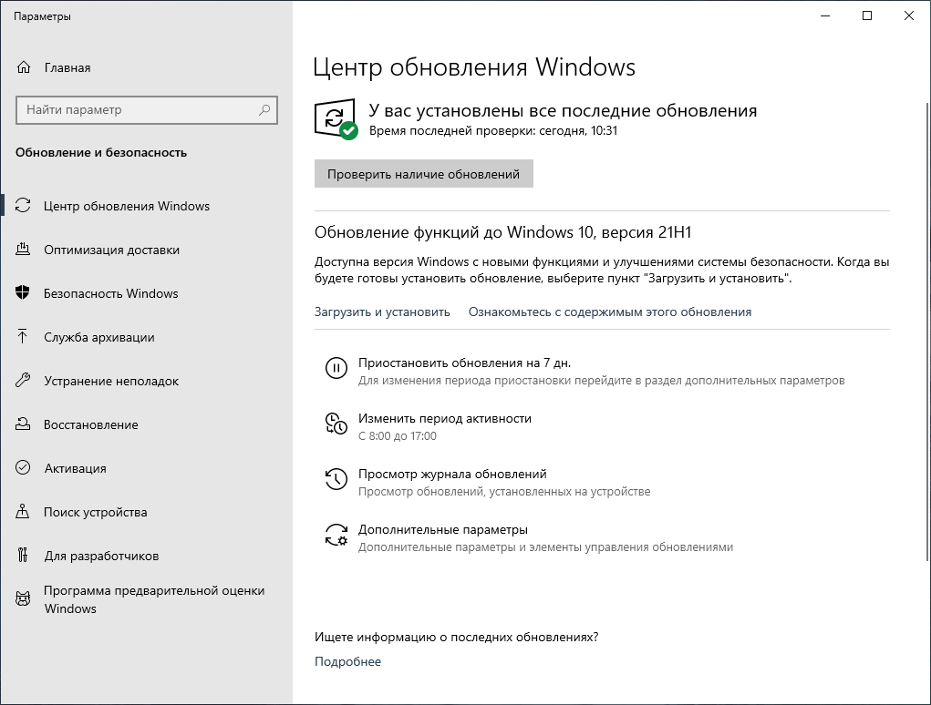 ����������� ������� �� Windows 10, ������ 21H1�