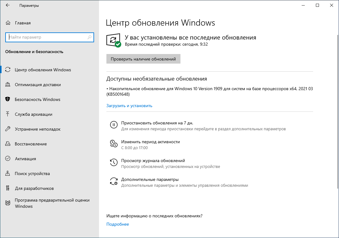 Установка через Центр обновления Windows
