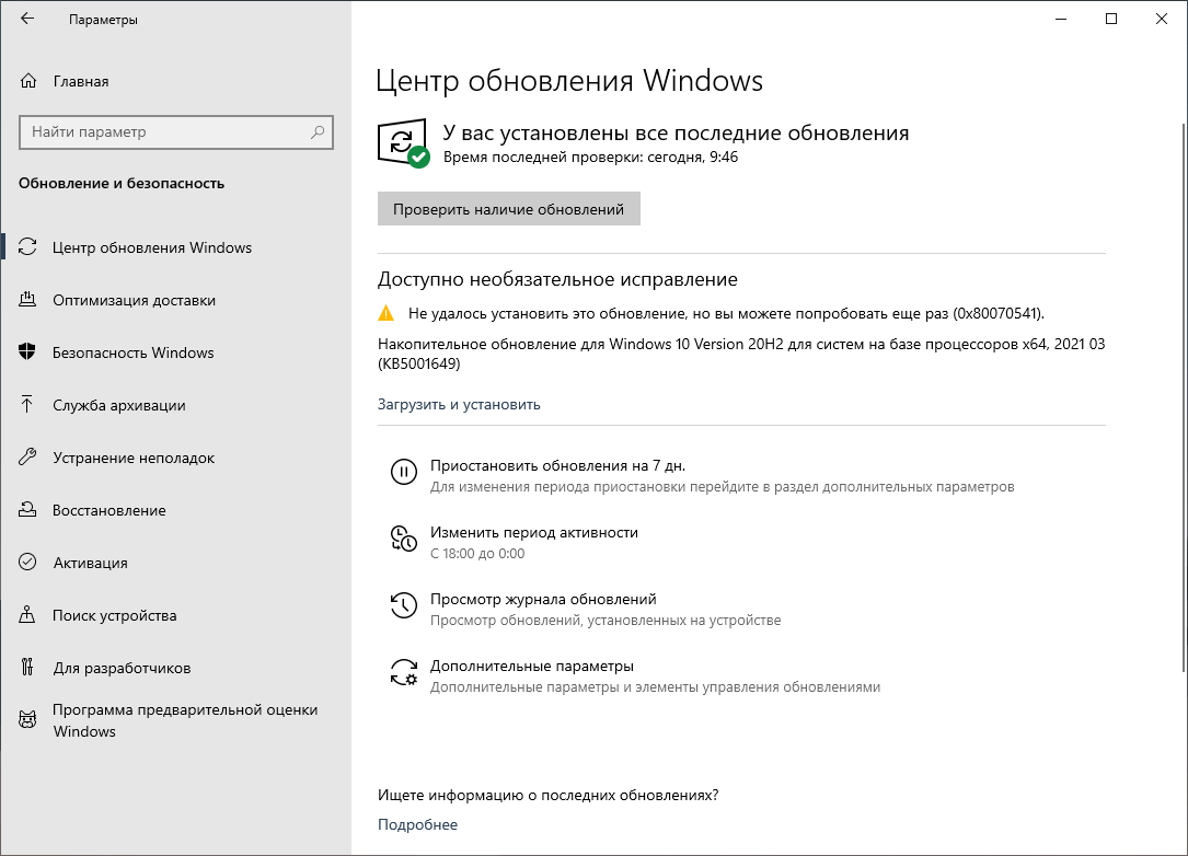 �� ������� ���������� ��� ����������, �� �� ������ ����������� ��� ��� (0x80070541)