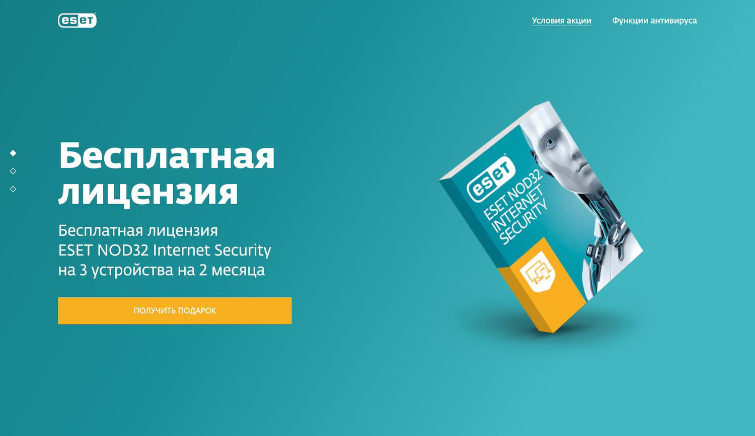 ���������� �������� ESET NOD32 Internet Security