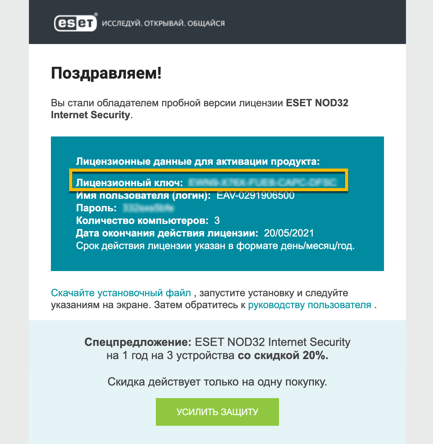 ���������� �������� ESET NOD32 Internet Security