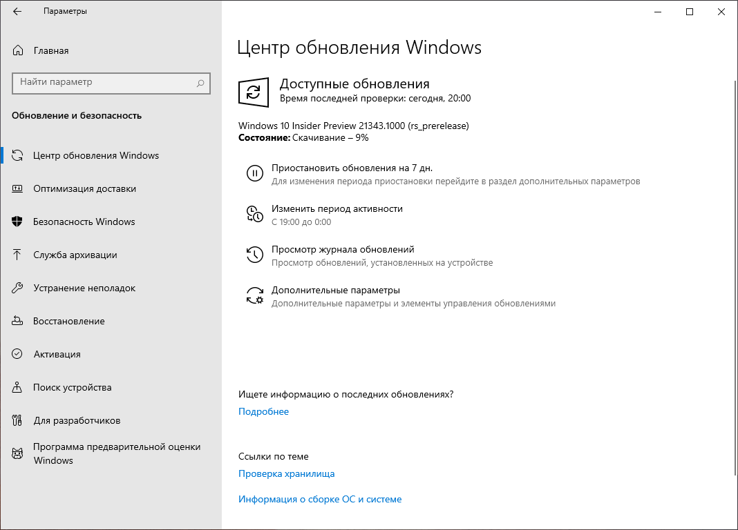 Windows 10 build 21343: ��������� ����� ����� ���������� Windows