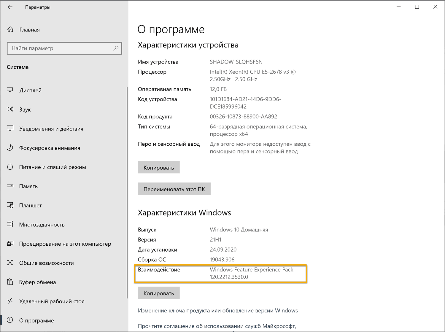 Windows Feature Experience Pack (120.2212.3530.0)