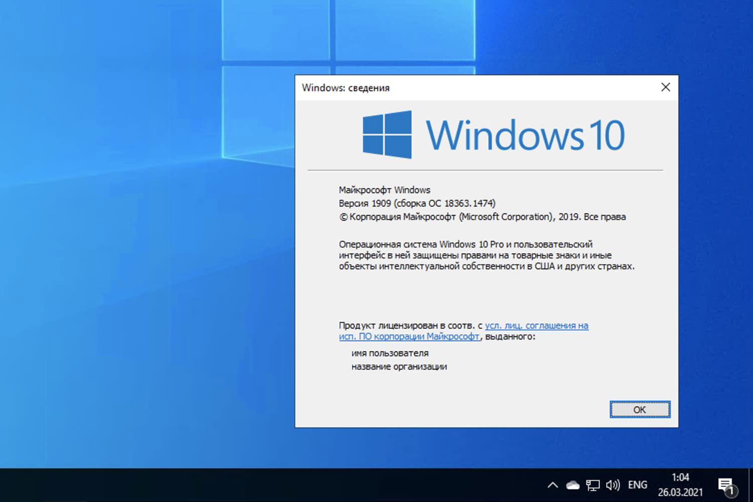 Windows 10 build 18363.1474, ������ 1909