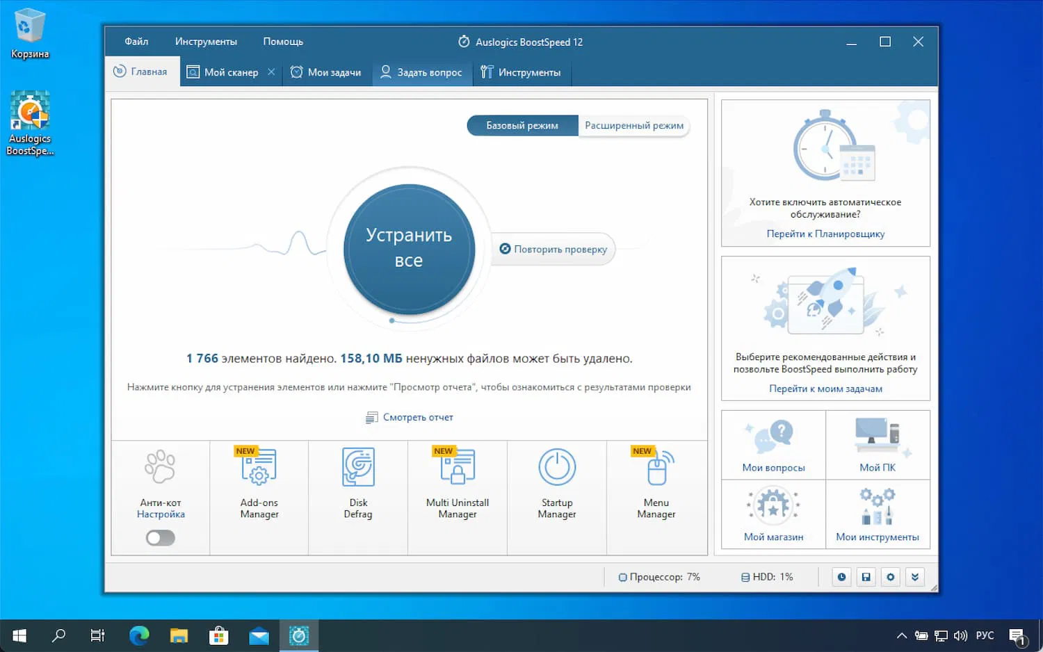 Auslogics BoostSpeed � ���������� ��������