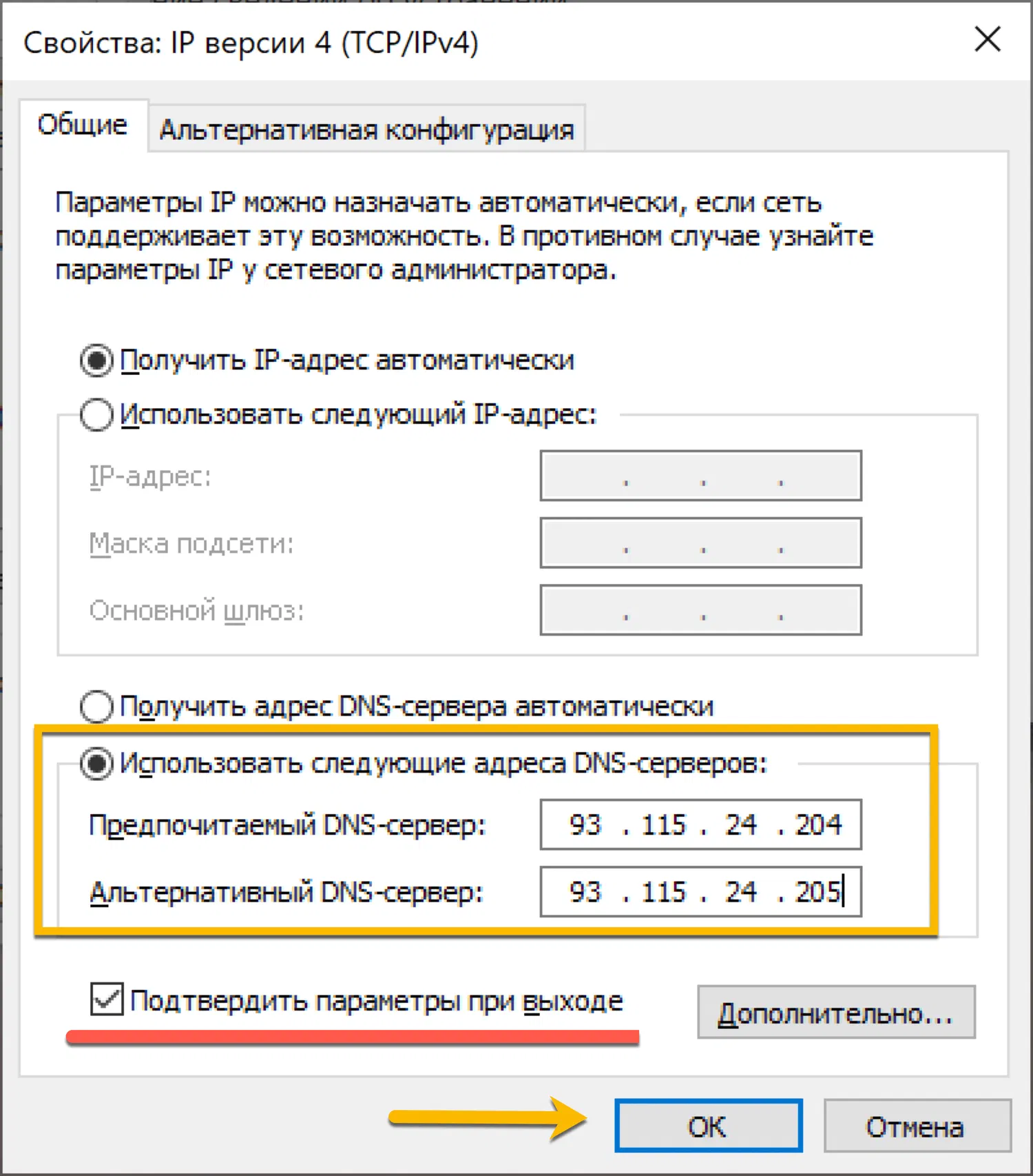 Использовать следующие адреса DNS-серверов