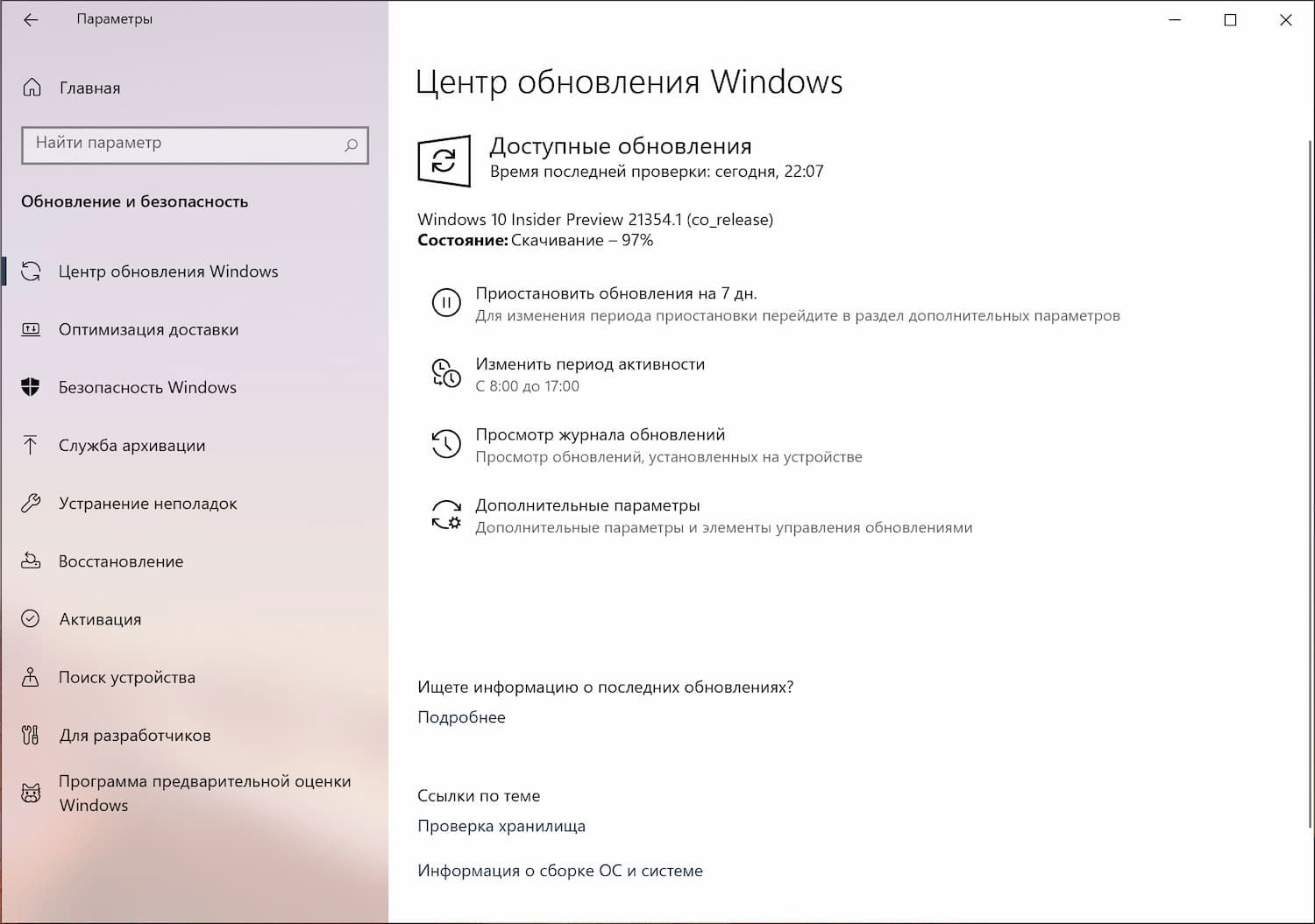 Windows 10 build 21354: ��������� ����� ����� ���������� Windows