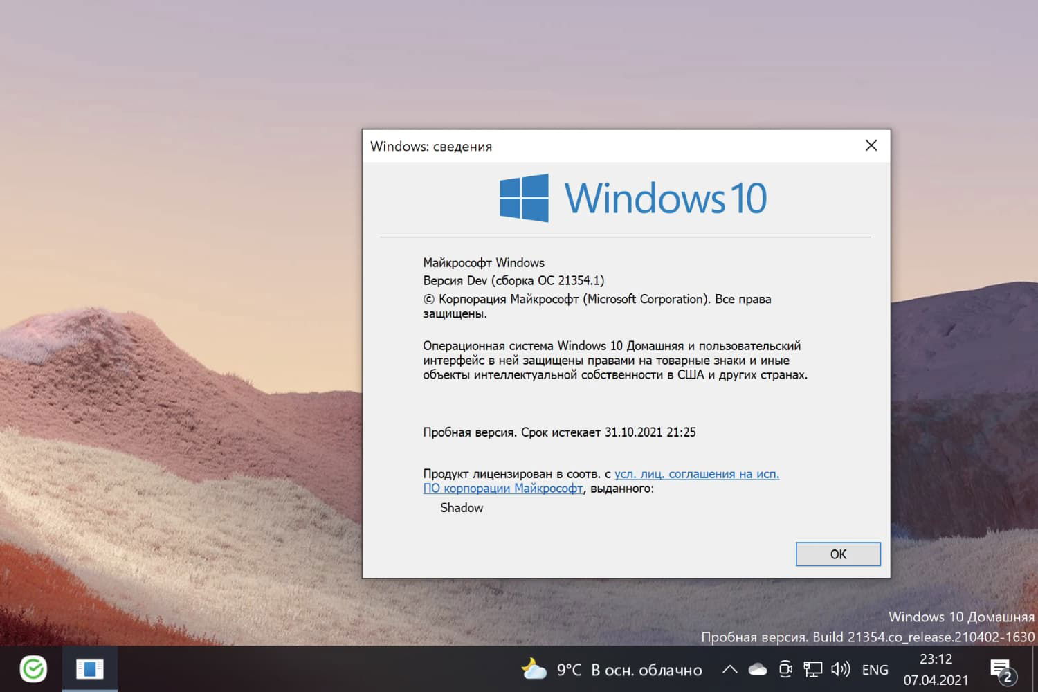 Windows 10, ������ Dev (������ 21354.1)
