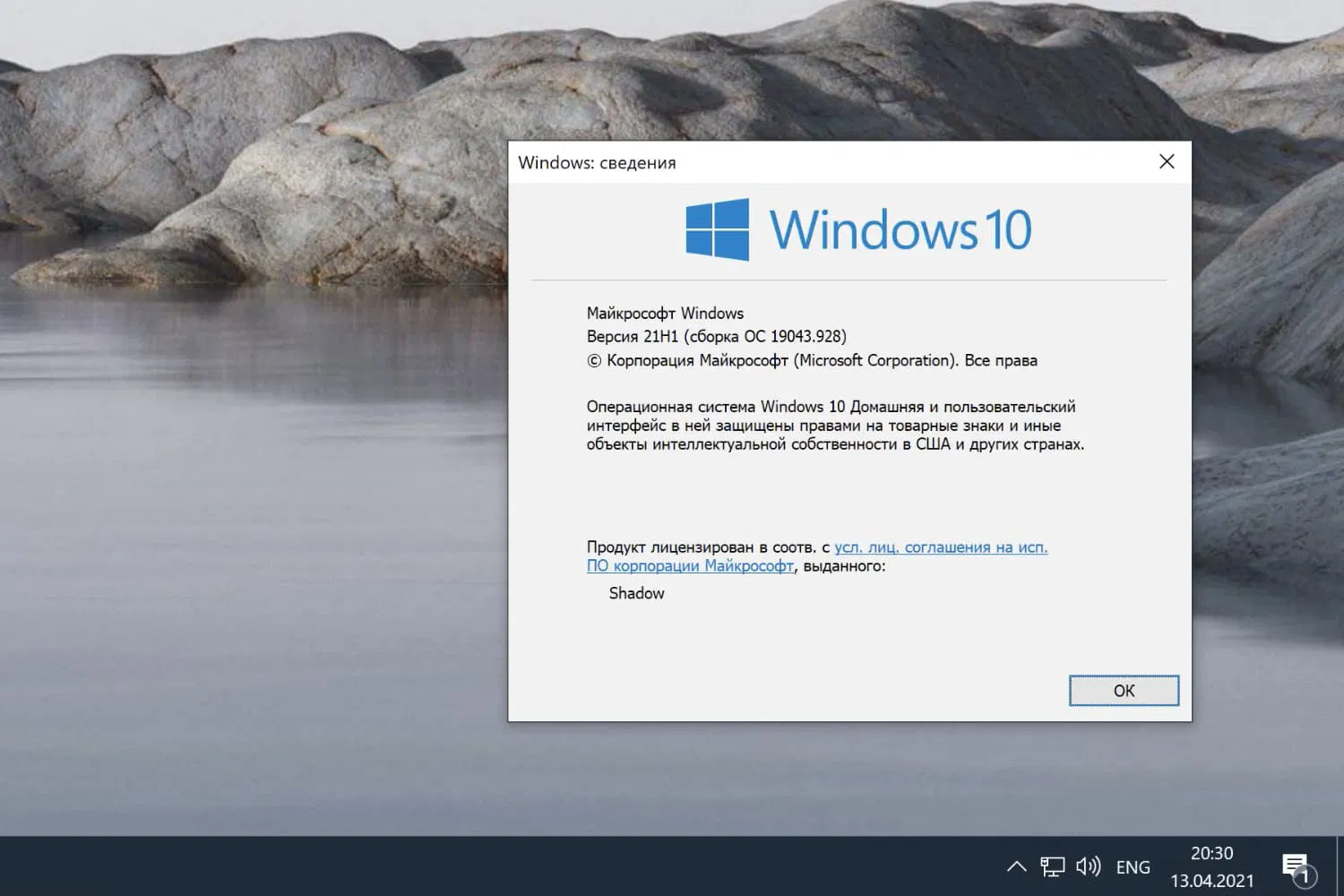 Windows 10 Build 19043.928, ������ 21H1