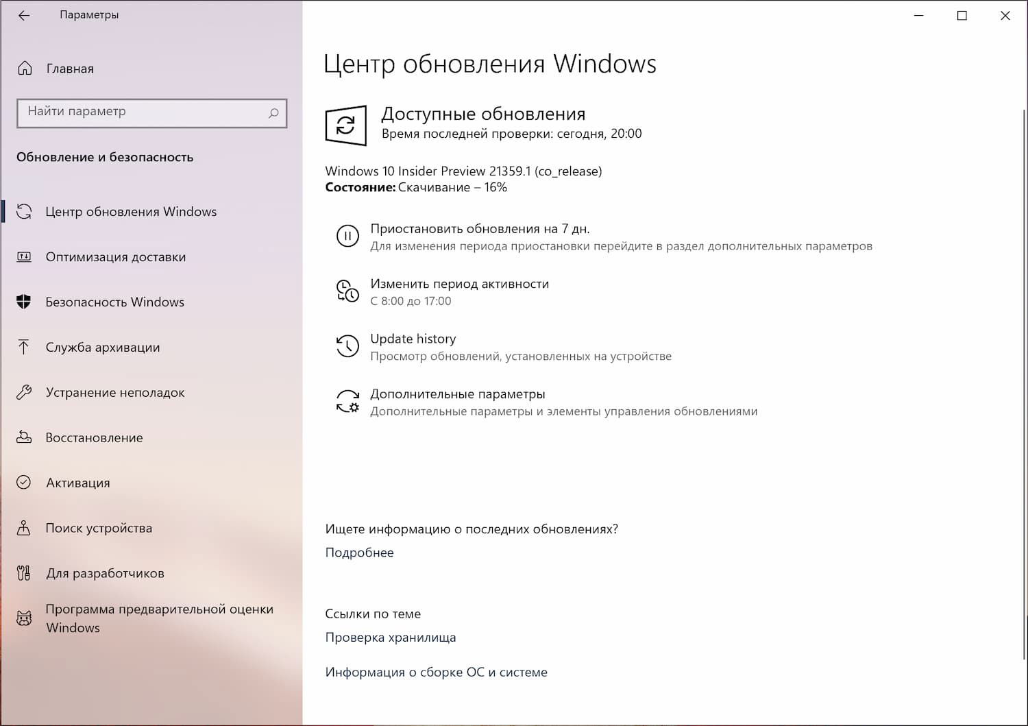 Windows 10 build 21359: ��������� ����� ����� ���������� Windows
