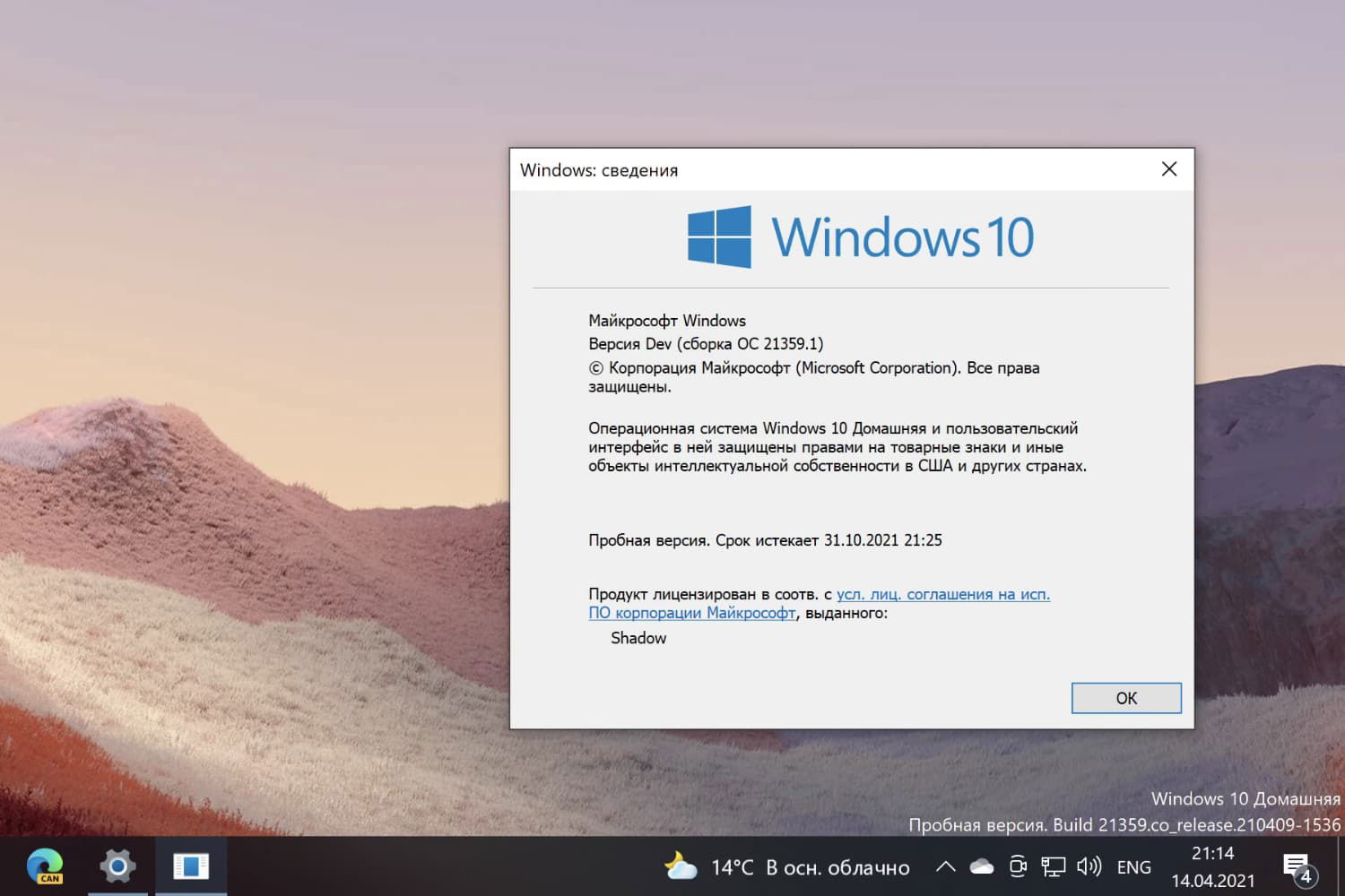 Windows 10, ������ Dev (������ 21359.1)