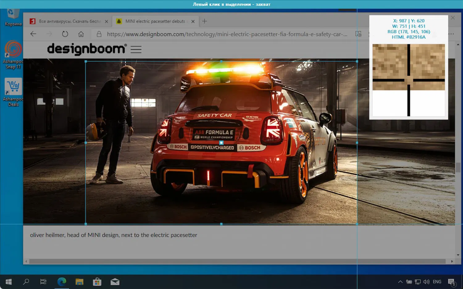 Ashampoo Snap 11 � ���������� ��������