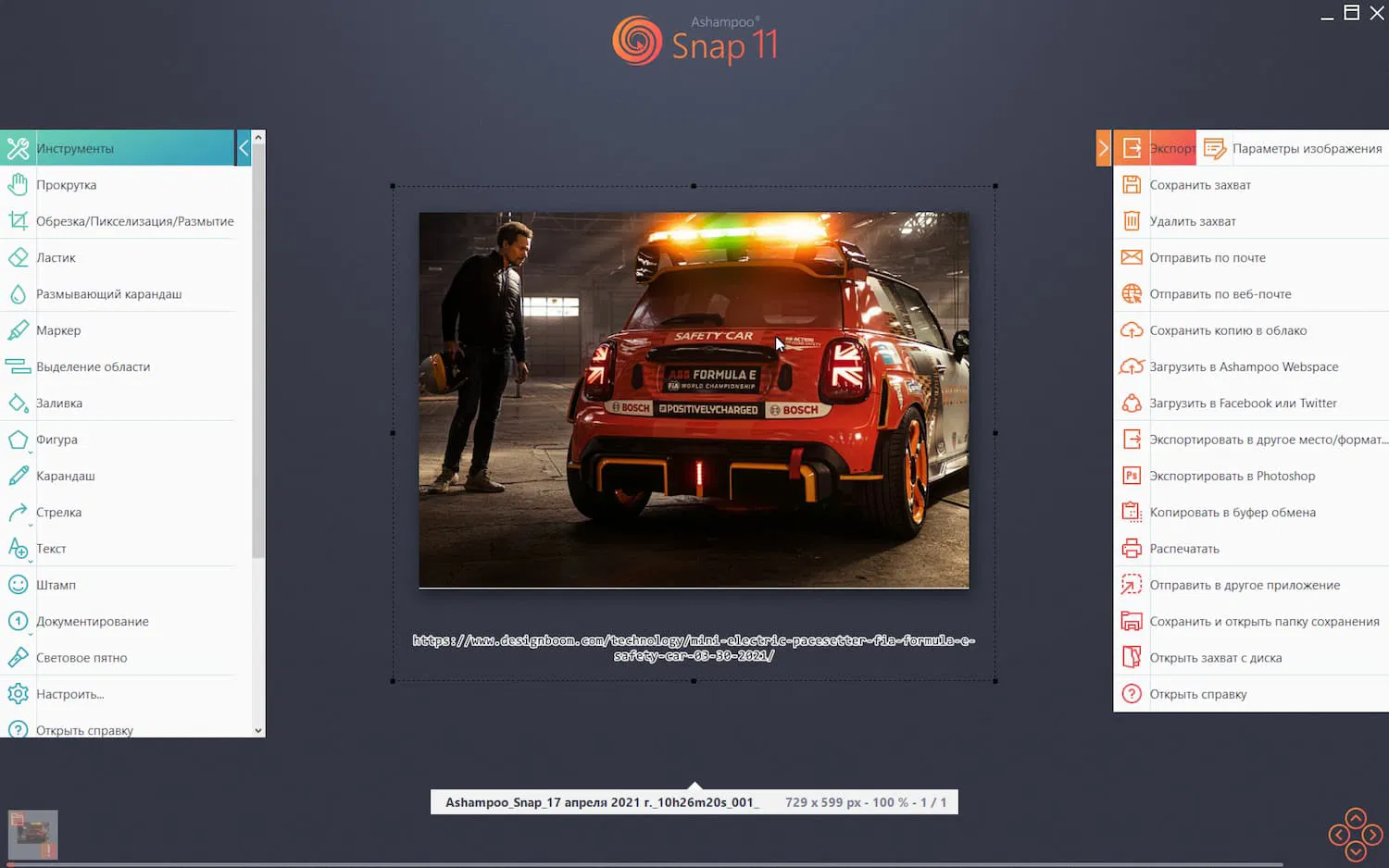 ���������� �������� Ashampoo Snap 11