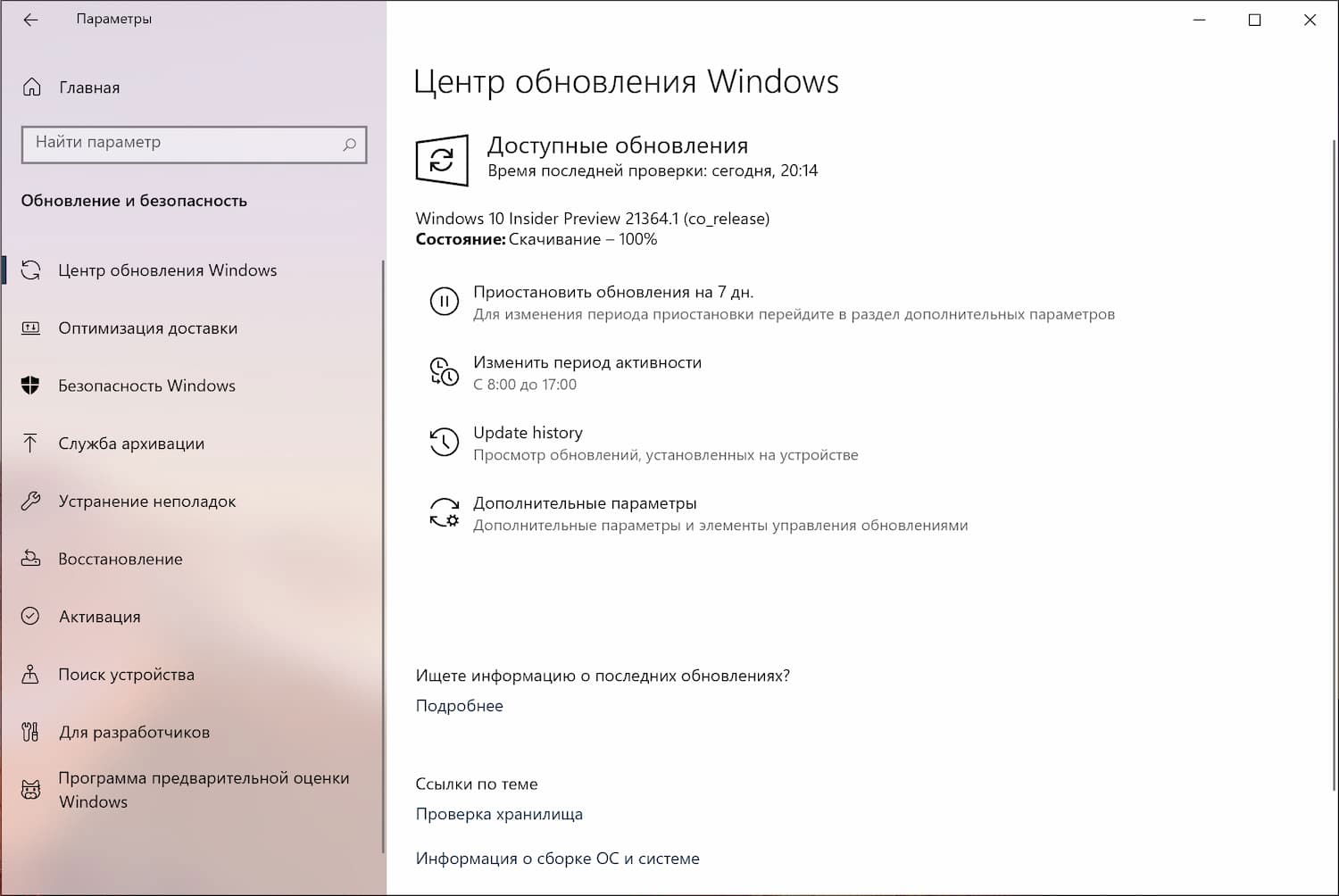 Windows 10 build 21364: ��������� ����� ����� ���������� Windows