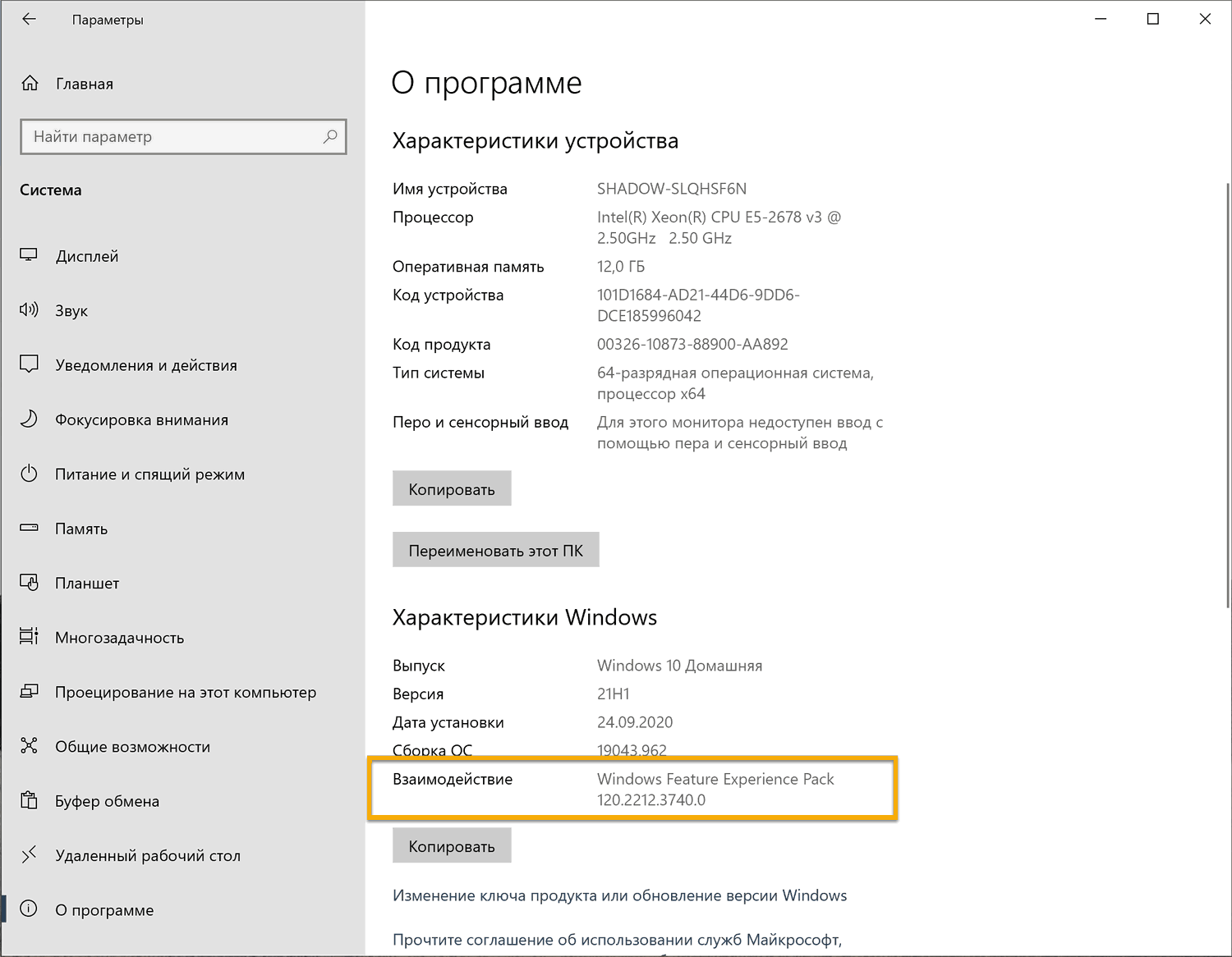 Windows Feature Experience Pack (120.2212.3740.0)