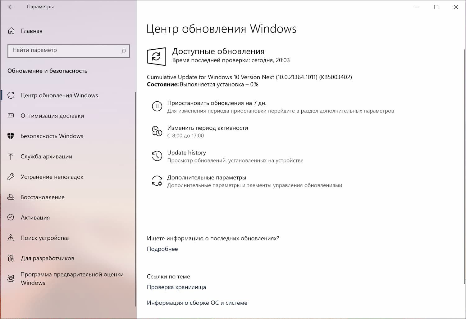 Cumulative Update for Windows 10 Version Next (10.0.21364.1011 (KB5003402))