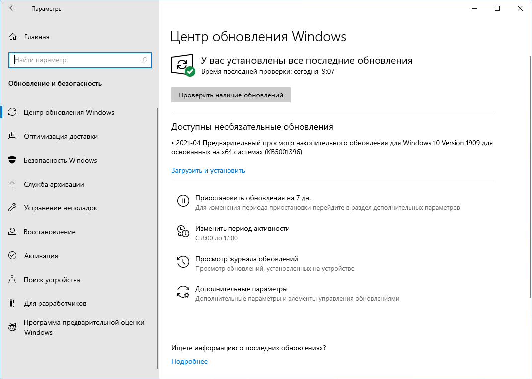 2021-04 ��������������� �������� �������������� ���������� ��� Windows 10 Version 1909 ��� ���������� �� x64 �������� (KB5001396)