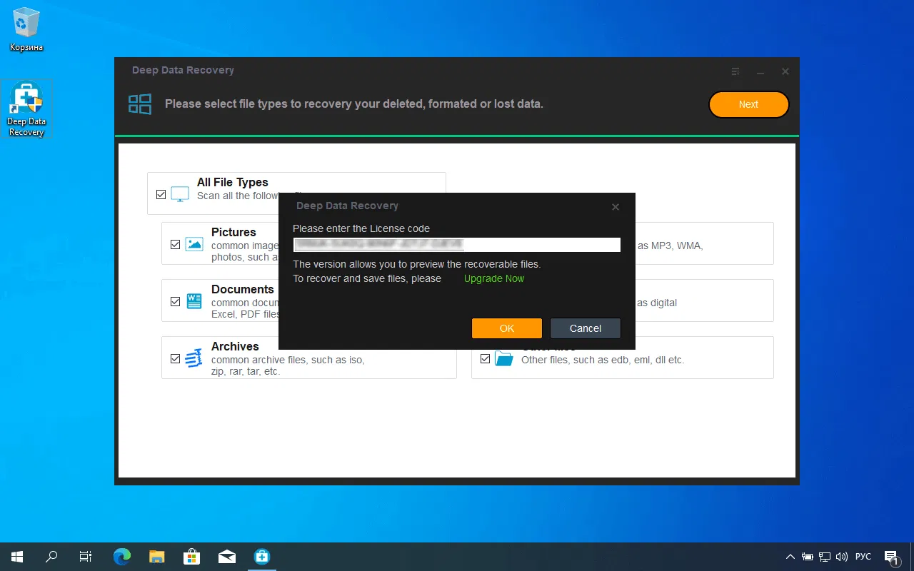 Бесплатная лицензия Deep Data Recovery