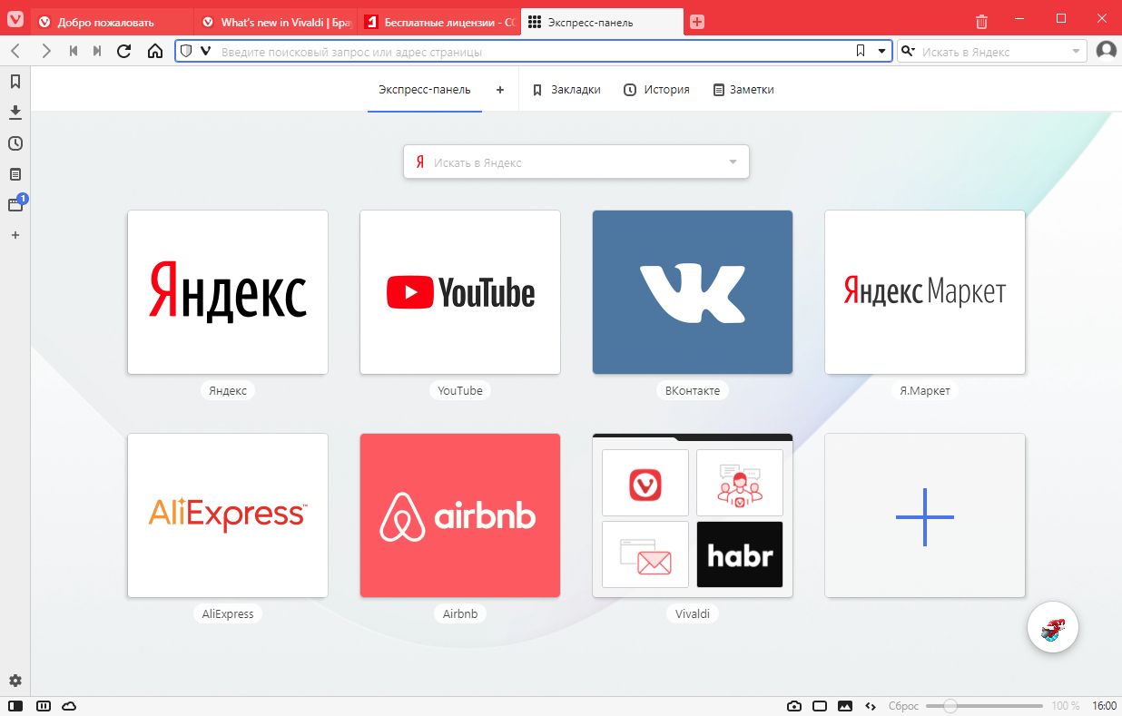 ������������ ���-�������� Vivaldi ���������, ��� �� ������� �������� ������ ��������