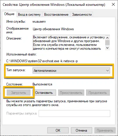 Центр обновления Windows