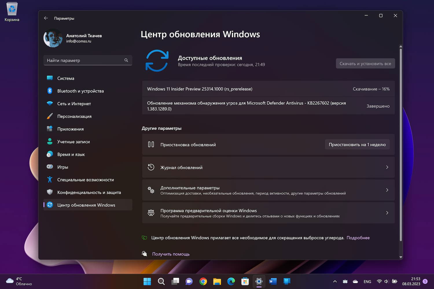 Windows 11 build 25314: Установка через Центр обновления Windows