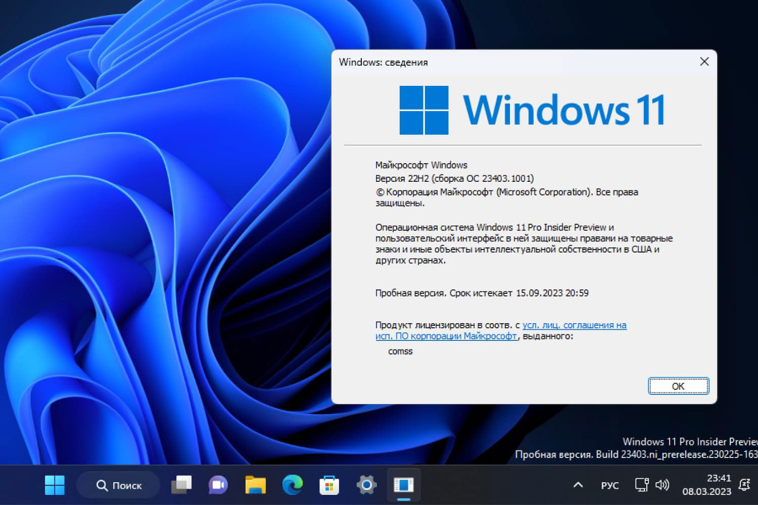 Windows 11, ������ 22H2 (������ �� 23403.1001)