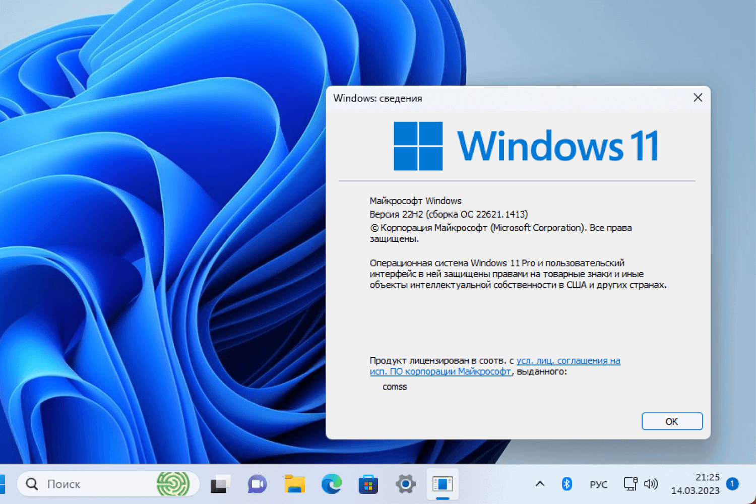 Windows 11, ������ 22H2 (������ �� 22621.1413)