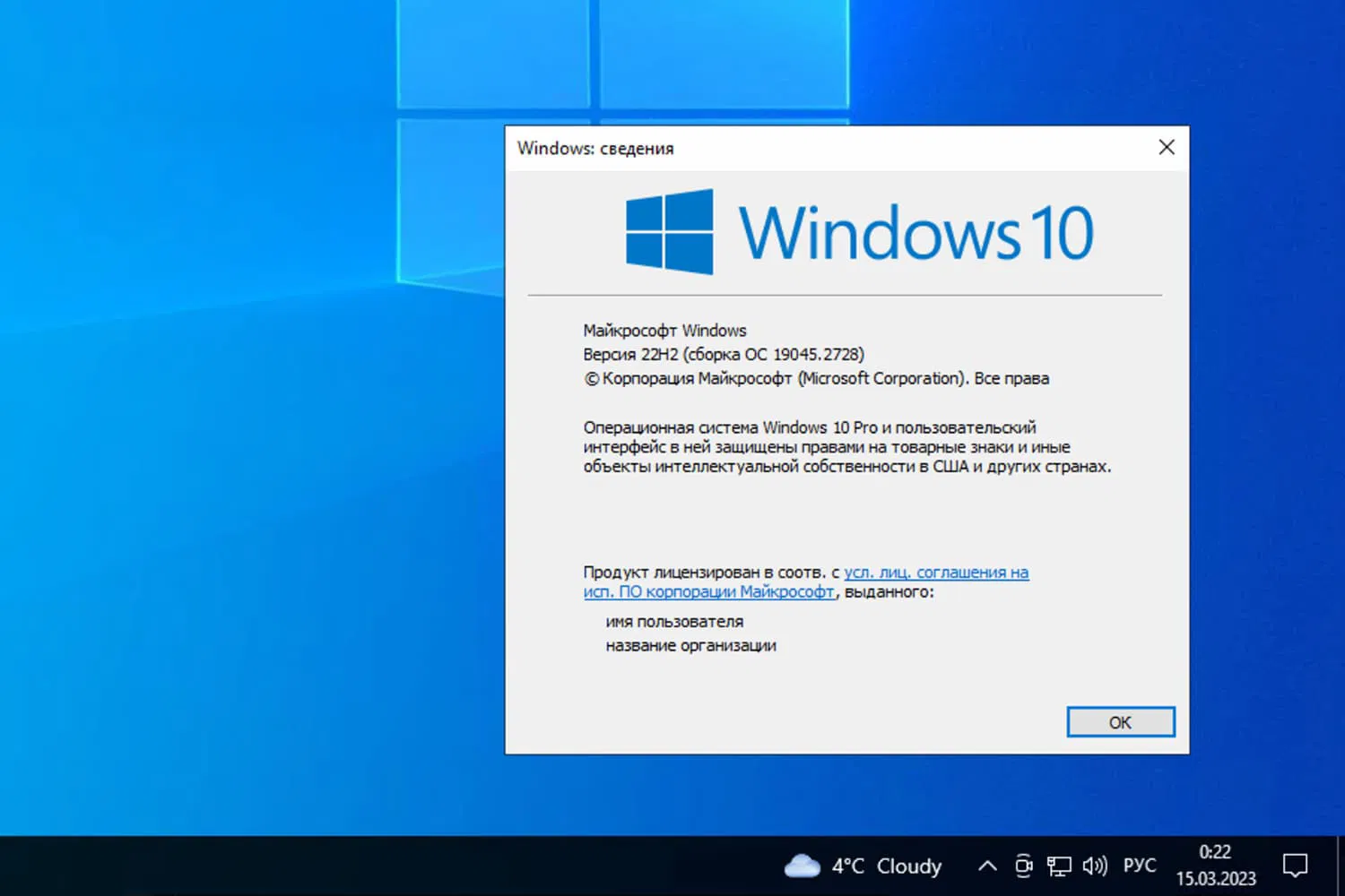 Windows 10, ������ 22H2 (������ �� 19045.2728)