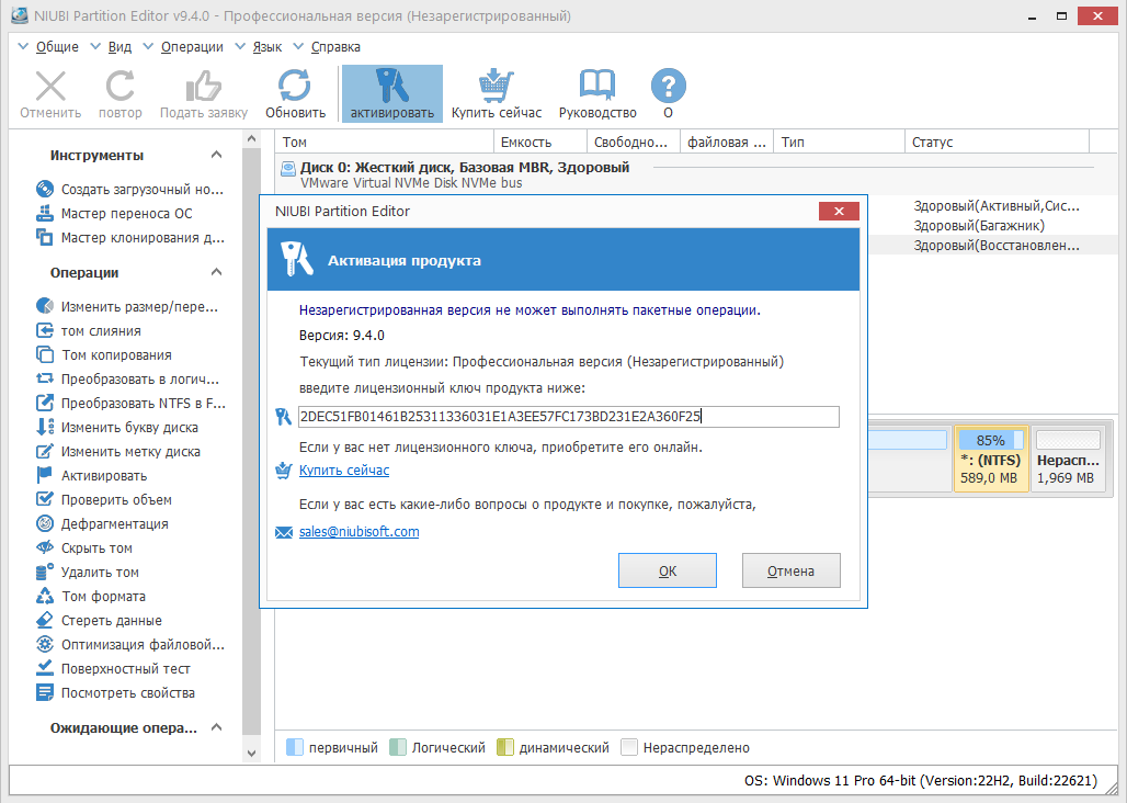 ���������� �������� NIUBI Partition Editor Professional