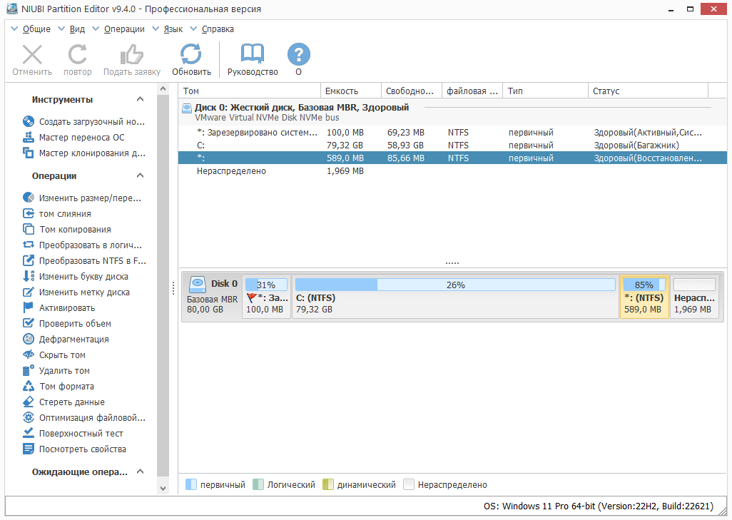 NIUBI Partition Editor Professional