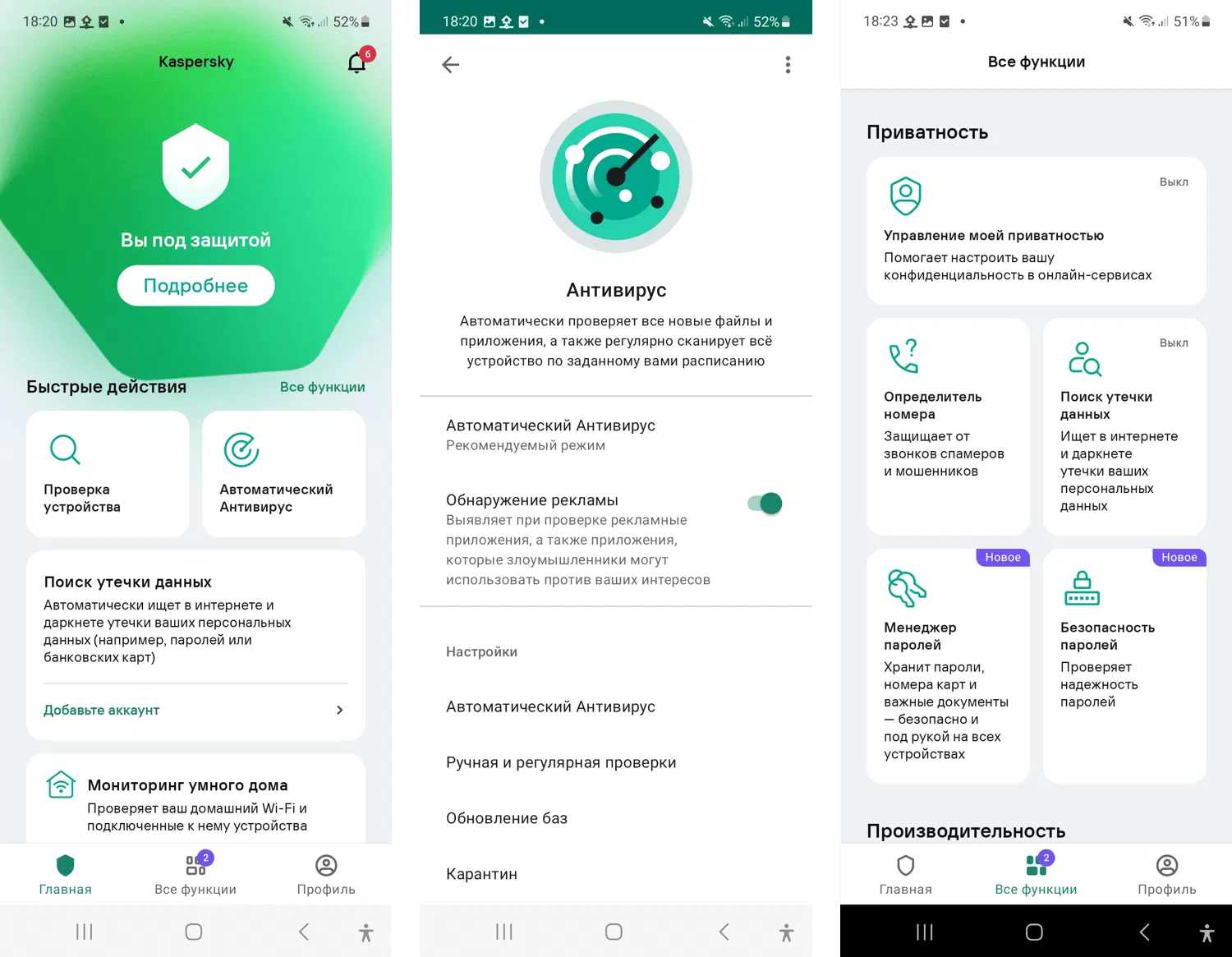 Kaspersky Plus для Android