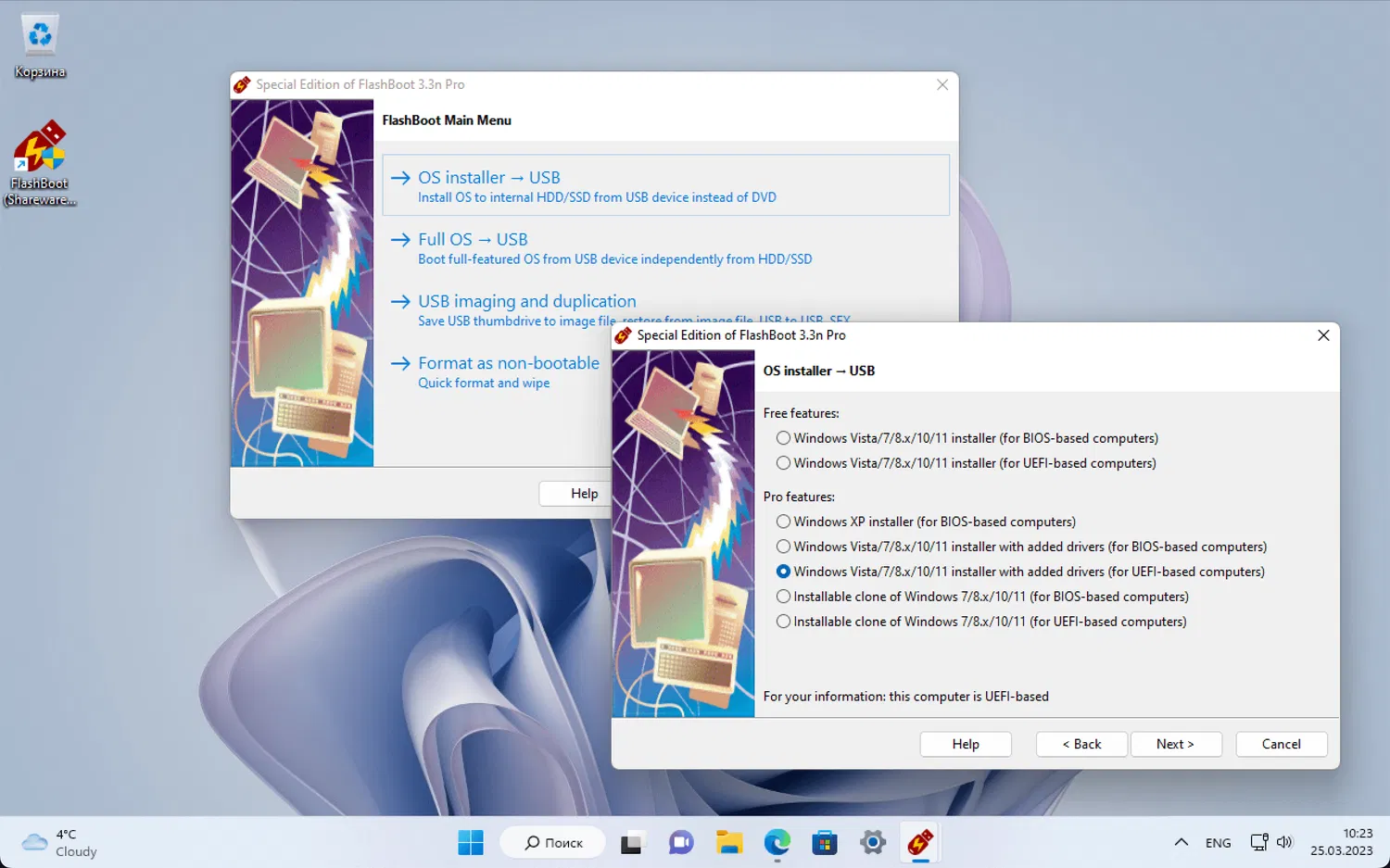 FlashBoot Pro - ���������� ��������