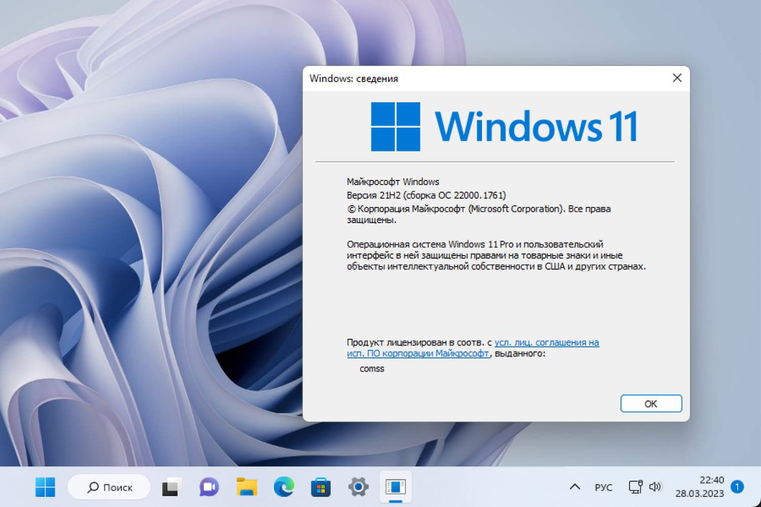 Windows 11, ������ 21H2 (������ �� 22000.1761)