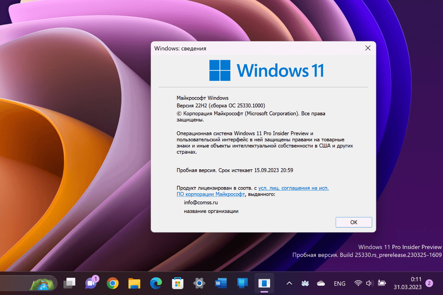 Windows 11, ������ 22H2 (������ �� 25330.1000)