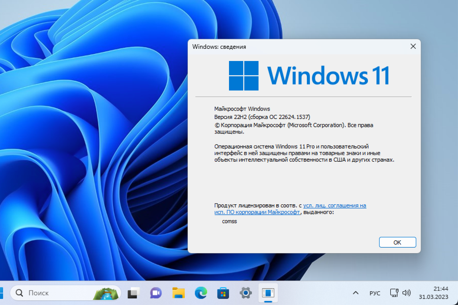 Windows 11, ������ 22H2 (������ �� 22624.1537)