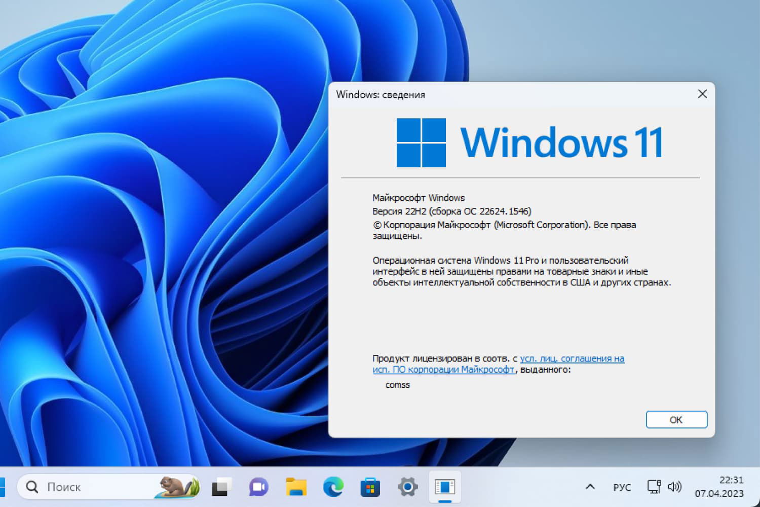 Windows 11, ������ 22H2 (������ �� 22624.1546)