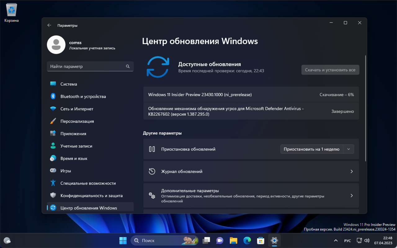 Windows 11 build 23430: Установка через Центр обновления Windows