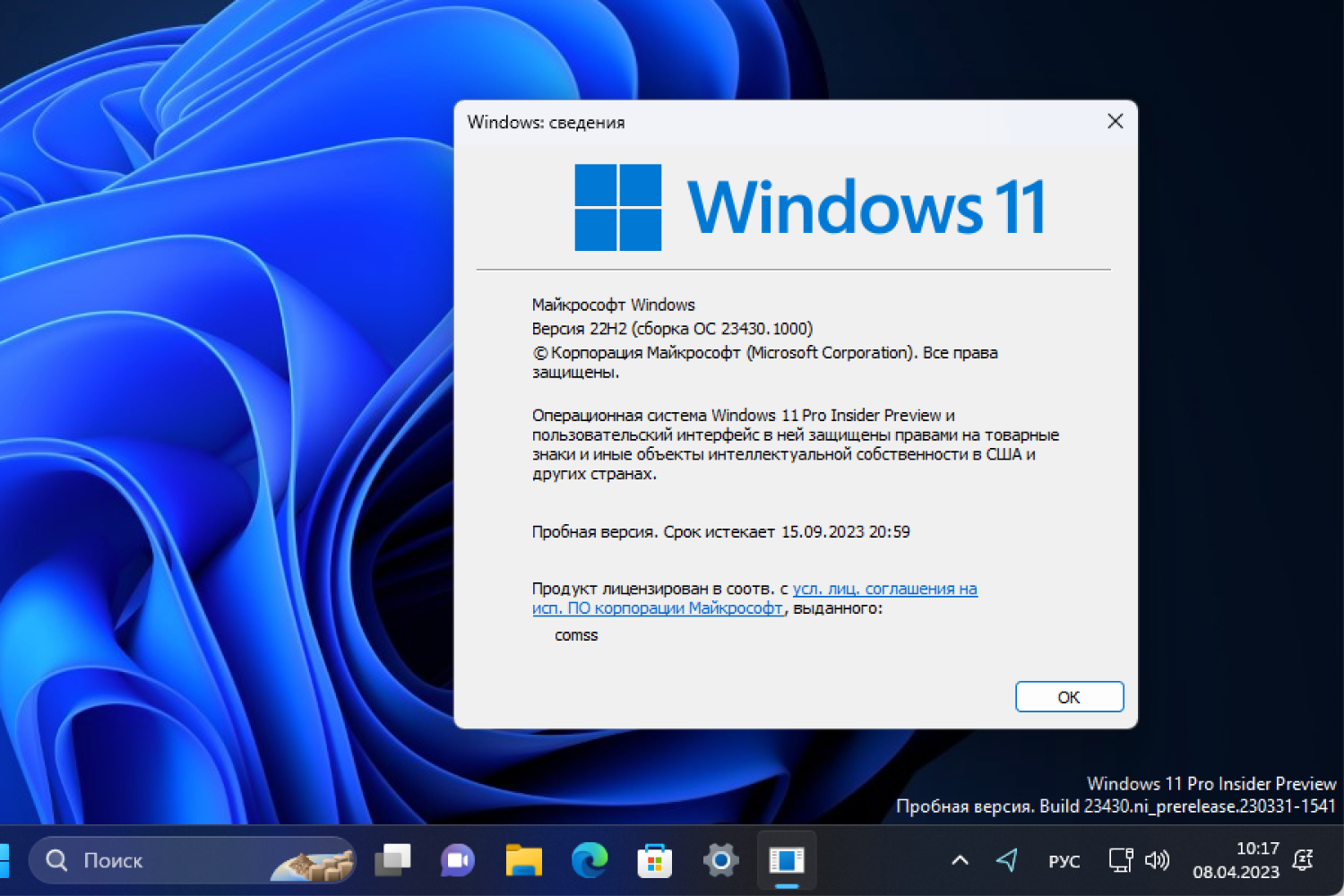 Windows 11, Версия 22H2 (Сборка ОС 23430.1000)